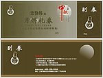 月饼券