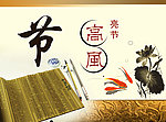 廉政文化