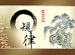 廉政文化