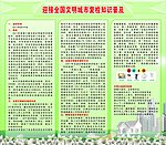 文明宣传