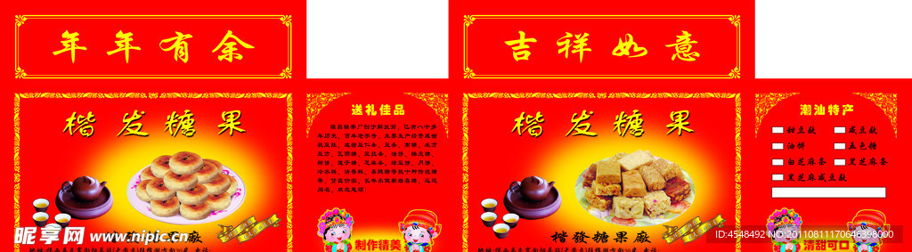 糖饼礼盒