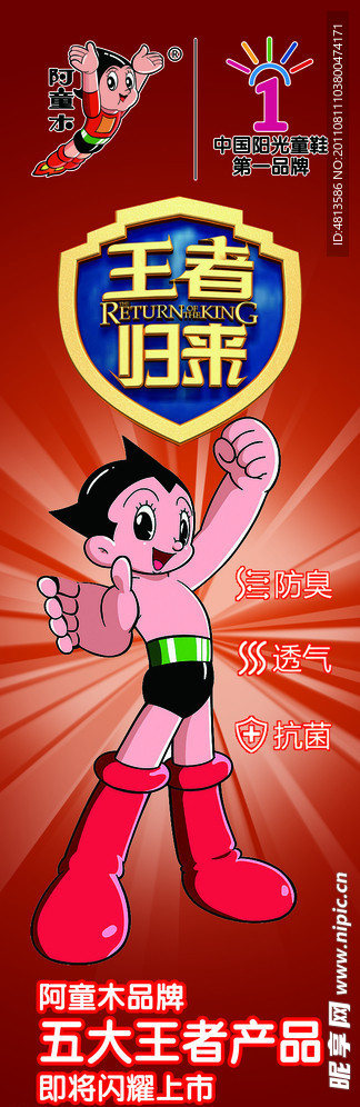阿童木写真