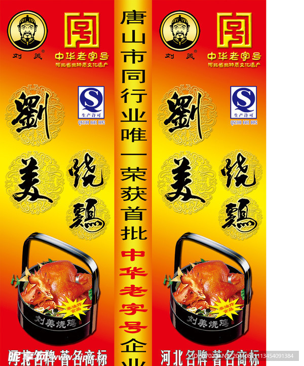 刘美烧鸡 灯箱