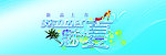 夏季柜台条