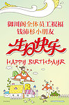 生日快乐展板图片