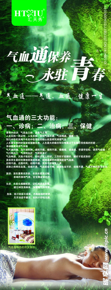 美容美体易拉宝