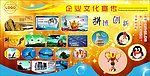 企业文化宣传 展板