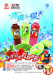 冰爽一夏天