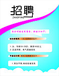 招聘广告
