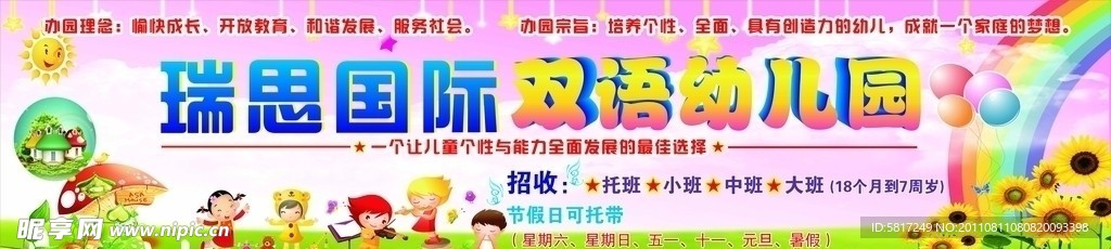 幼儿园门头