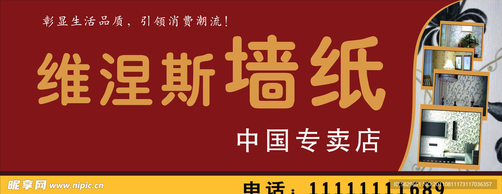 维涅斯墙纸 招牌