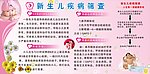 新生儿疾病筛查