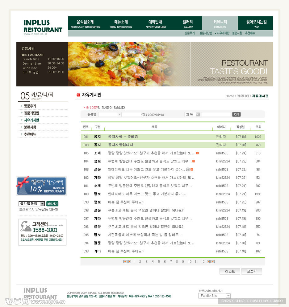 餐饮网页模板