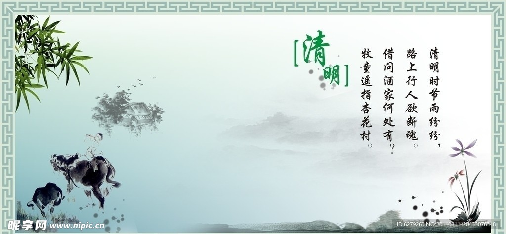 清明节山水