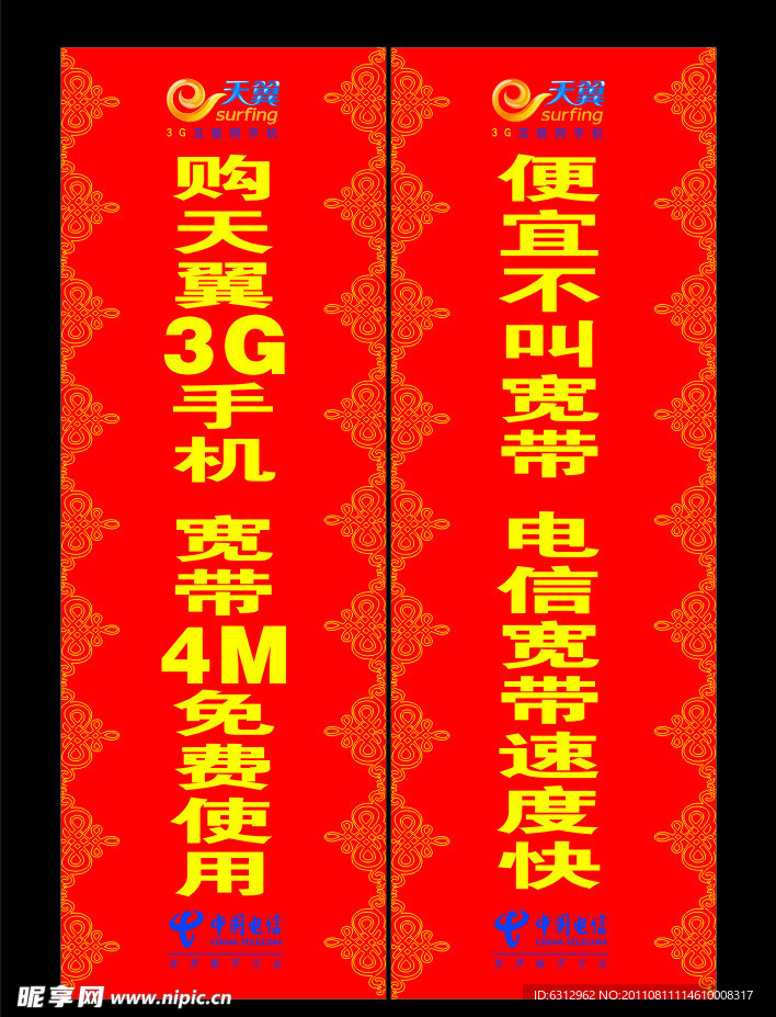 中国电信对联
