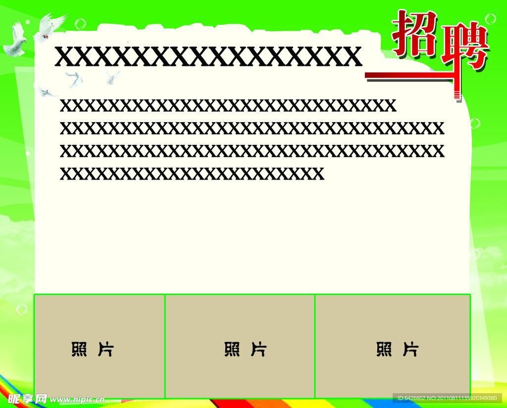 招聘展板
