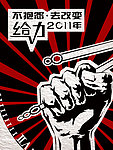 革命给力