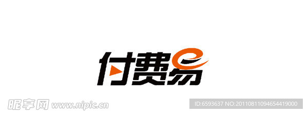 付费易