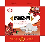 餐具包装