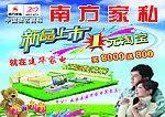 南方家私宣传单
