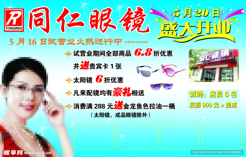 同仁眼镜