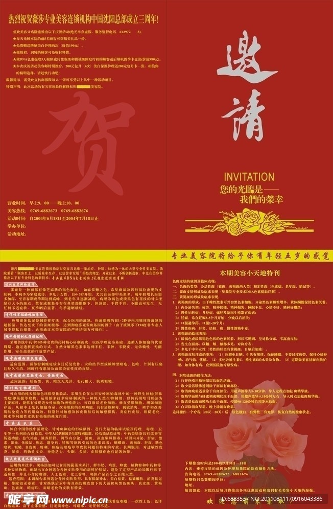 美容院邀请卡