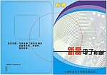 新磊电子机械VI封面