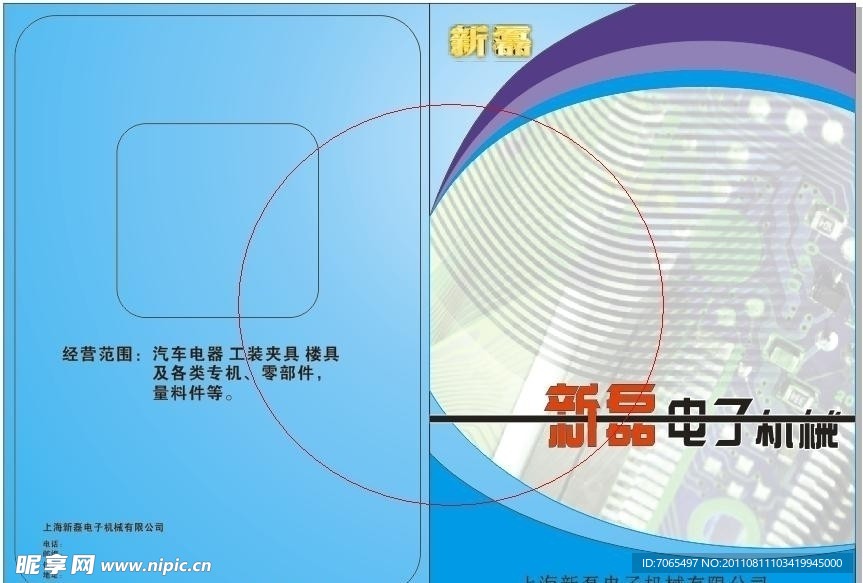 新磊电子机械VI封面