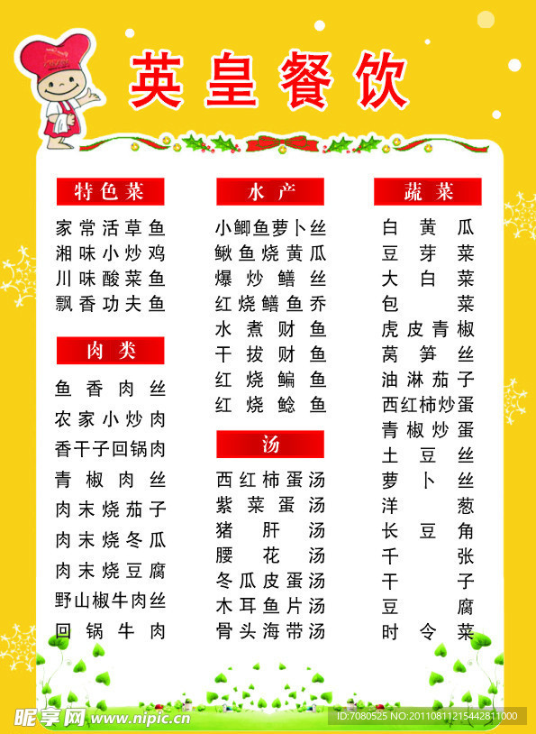 英皇菜单