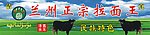 兰州拉面