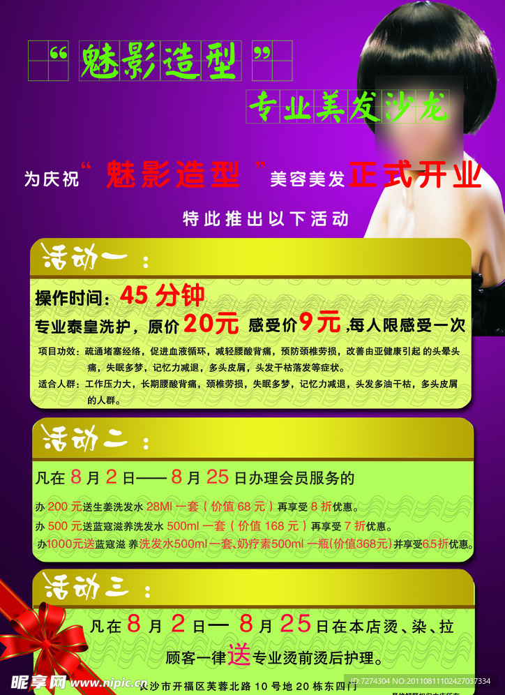 美发宣传单
