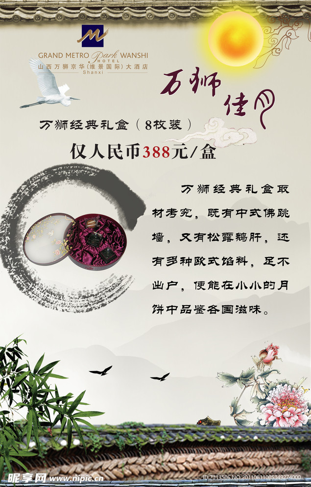 月饼海报