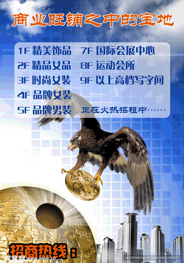 旺铺招商海报