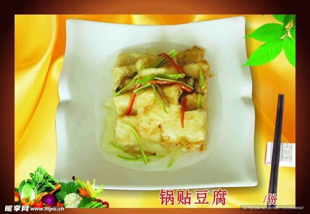 传统美食锅贴豆腐
