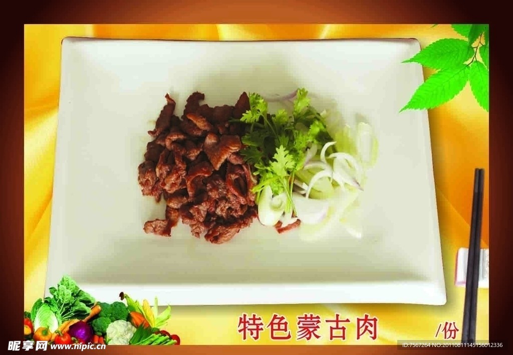 传统美食特色蒙古肉