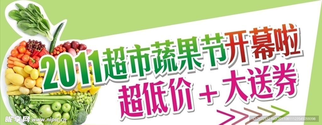 蔬菜节