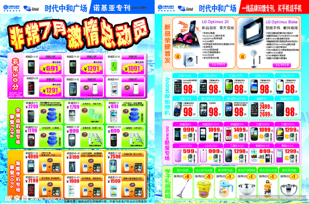 诺基尔专刊