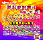 中国福利彩票宣传单