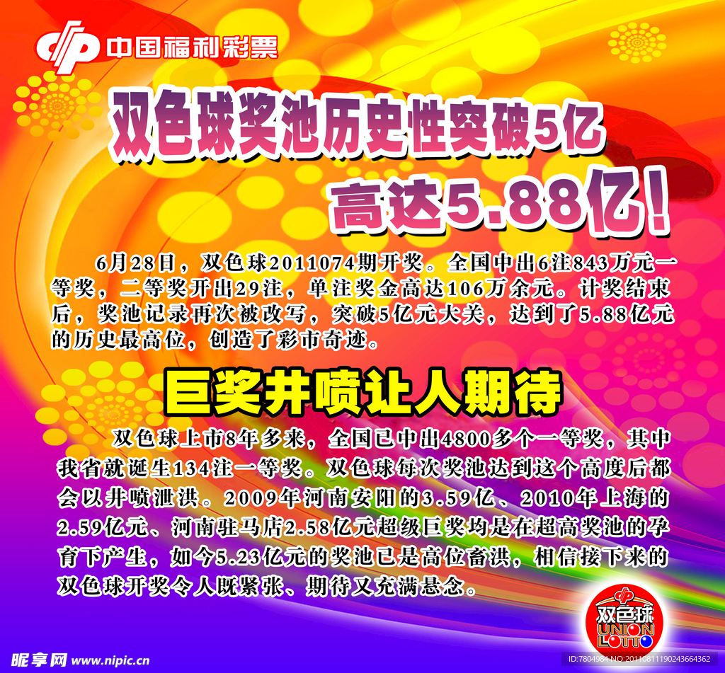 中国福利彩票宣传单