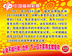 中国福利彩票
