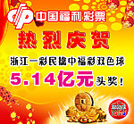 中国福利彩票