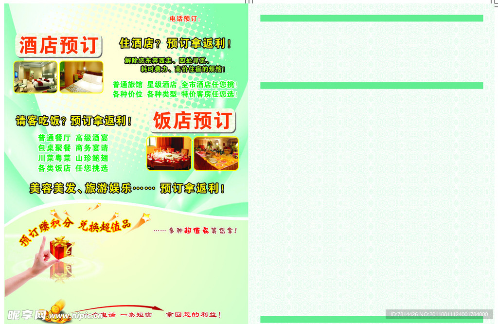 酒店宣传单页