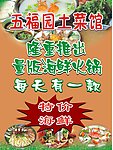 菜馆宣传单
