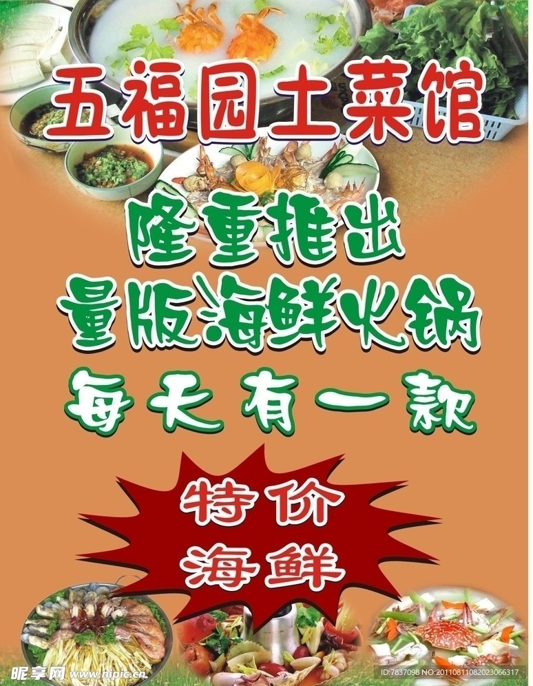 菜馆宣传单