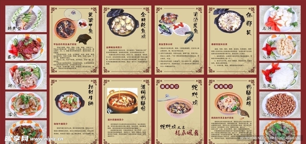 美食菜单