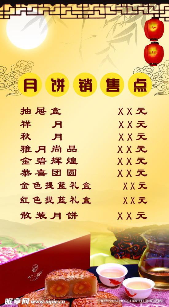 中秋节海报