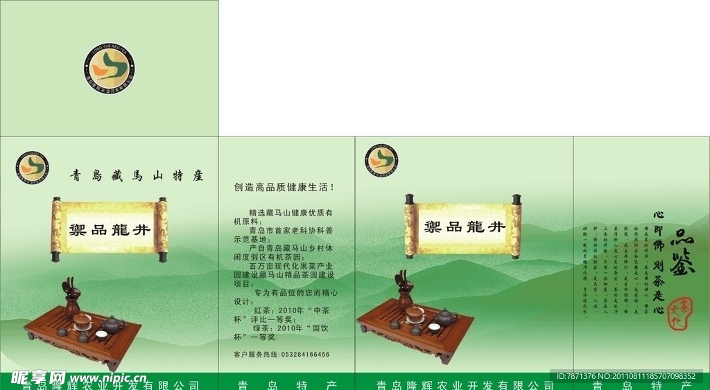 龙井茶叶