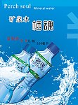 矿泉水宣传单