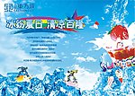 夏日清凉展板