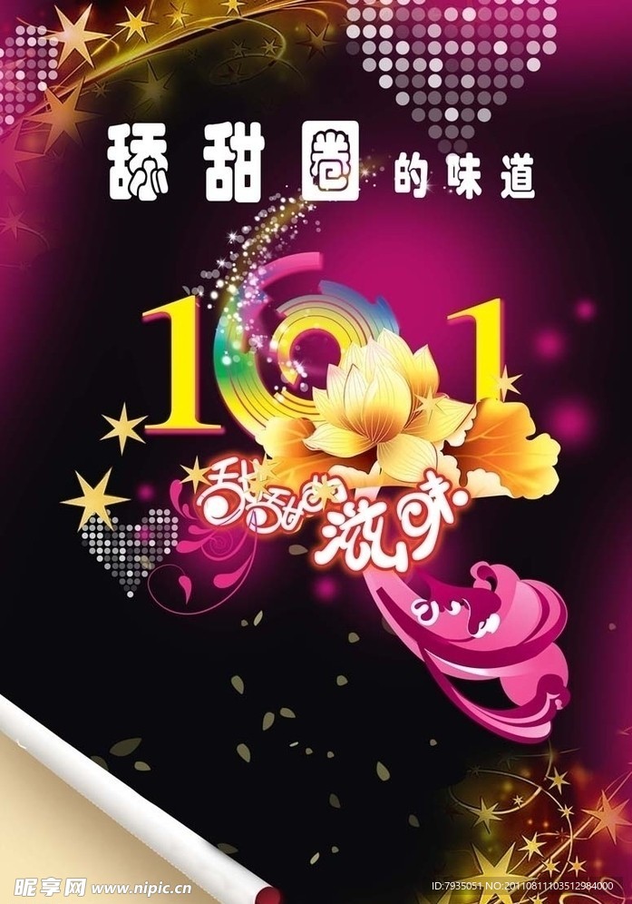 炫彩花纹海报